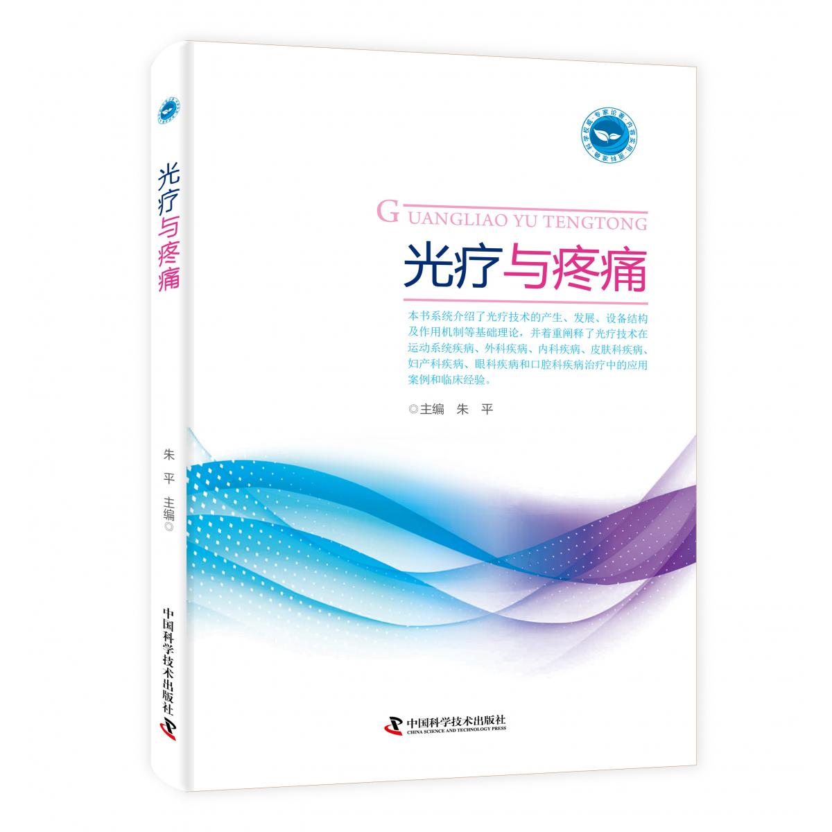 光疗与疼痛