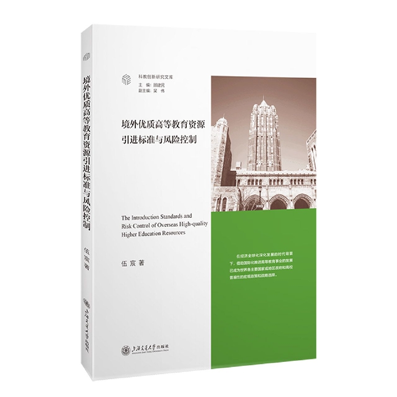 境外优质高等教育资源引进标准与风险控制