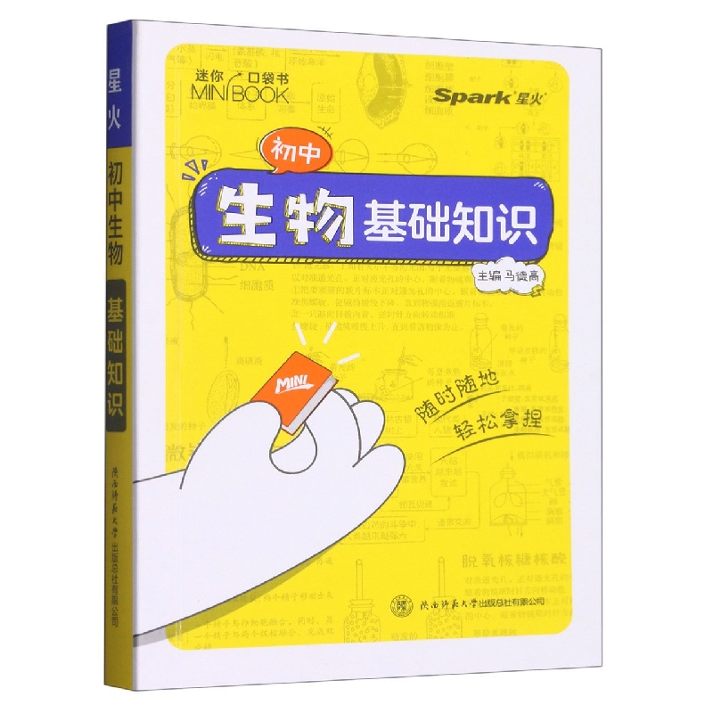 初中生物 基础知识2022