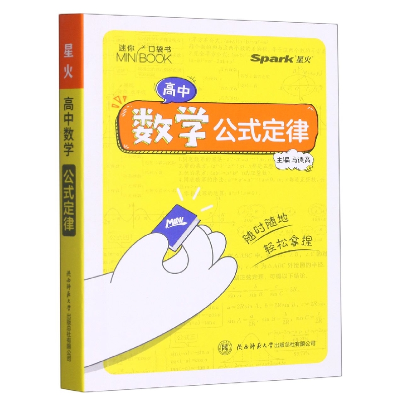高中数学 公式定律2022