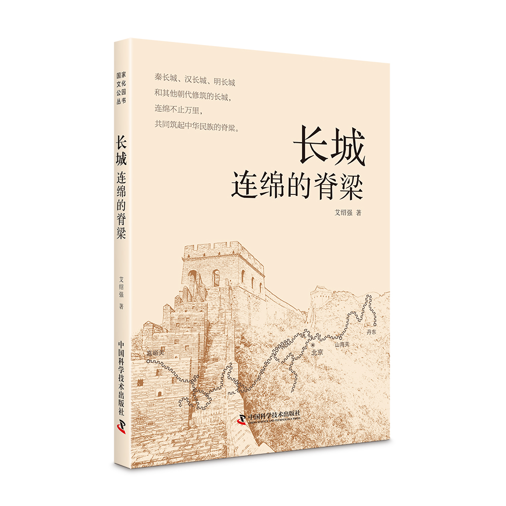 长城-(连绵的脊梁)