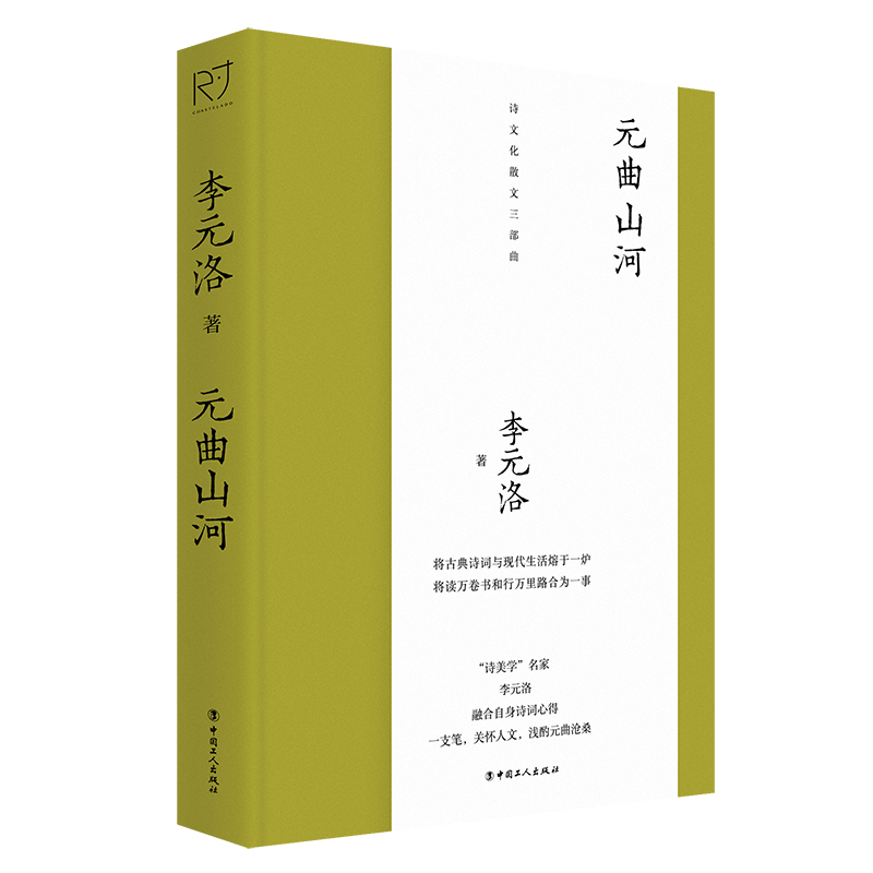 元曲山河