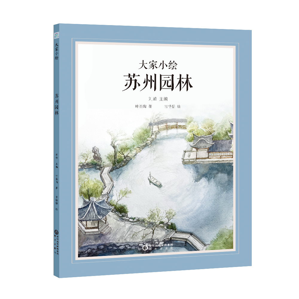 大家小绘：苏州园林