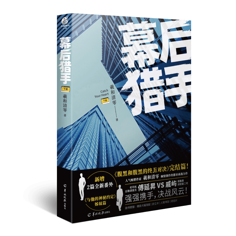 幕后猎手. 下册