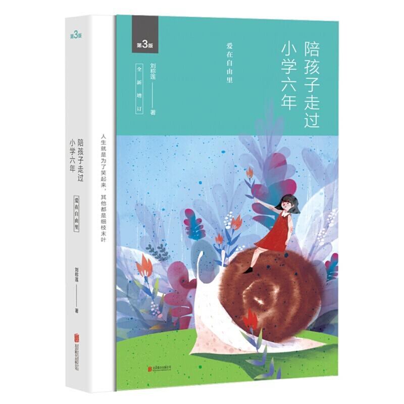 签名本 陪孩子走过小学六年(第3版全新增订)