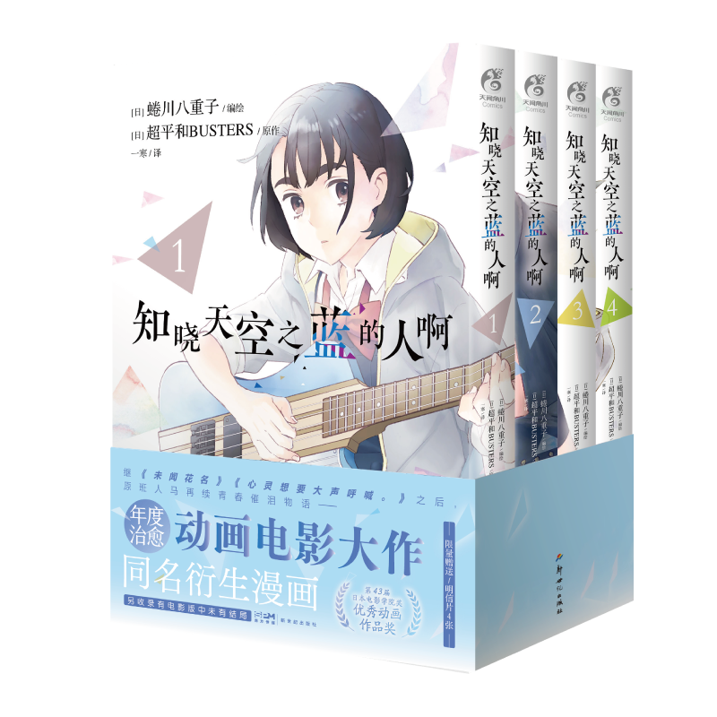 知晓天空之蓝的人啊1-4(漫画)
