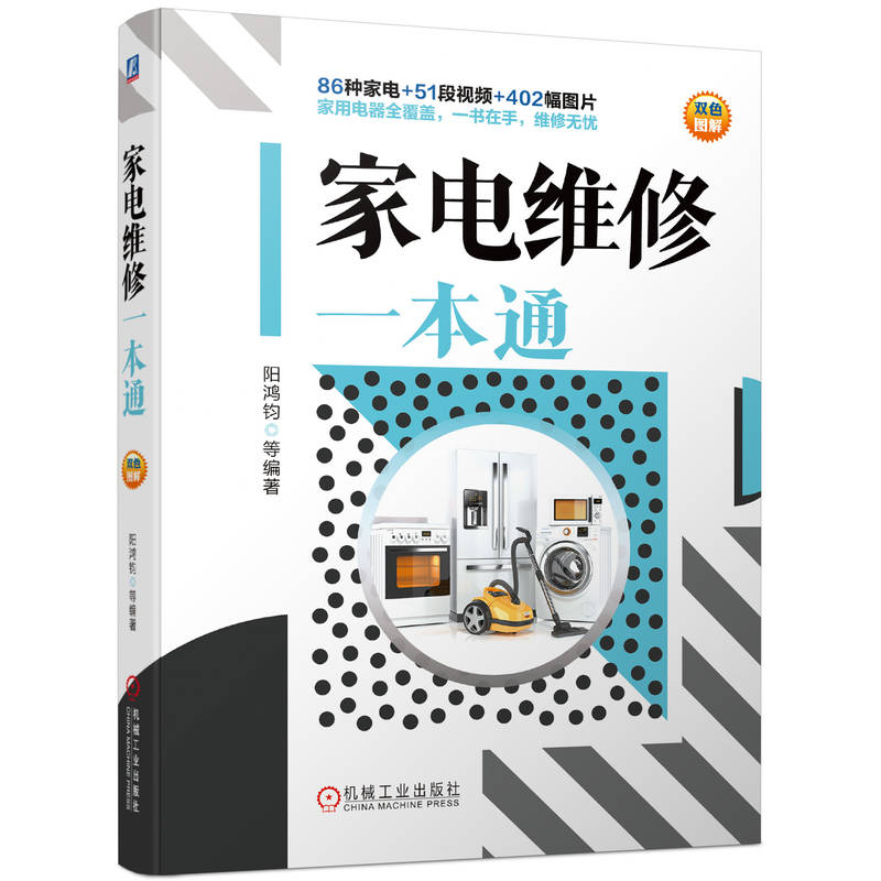家电维修一本通