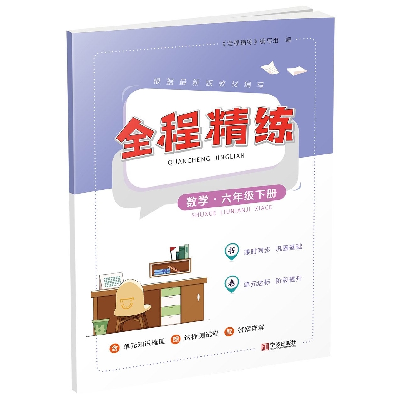 全程精练·数学·六年级下册