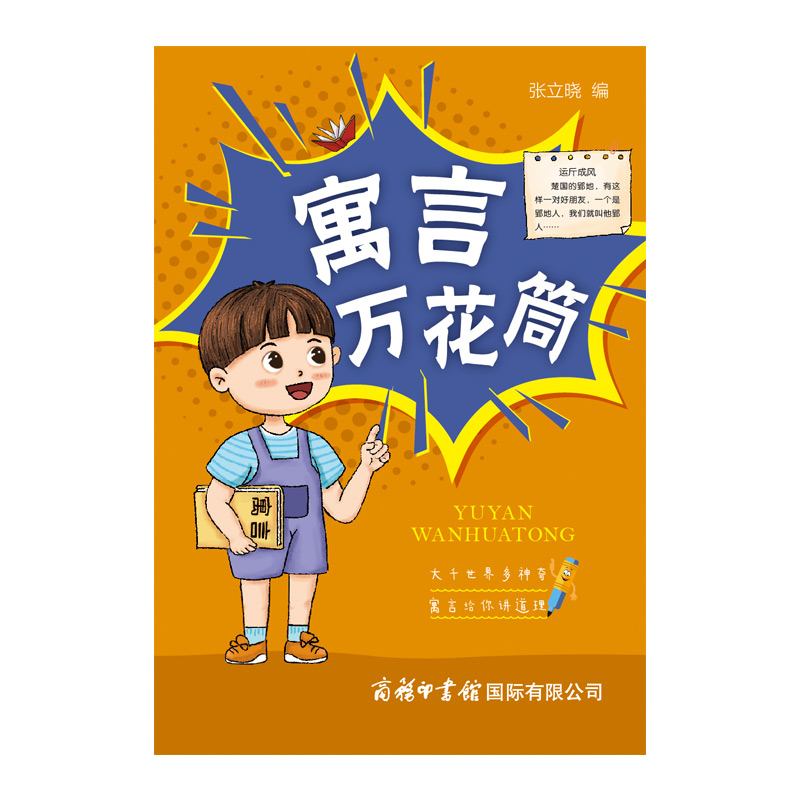 寓言万花筒(口袋本)
