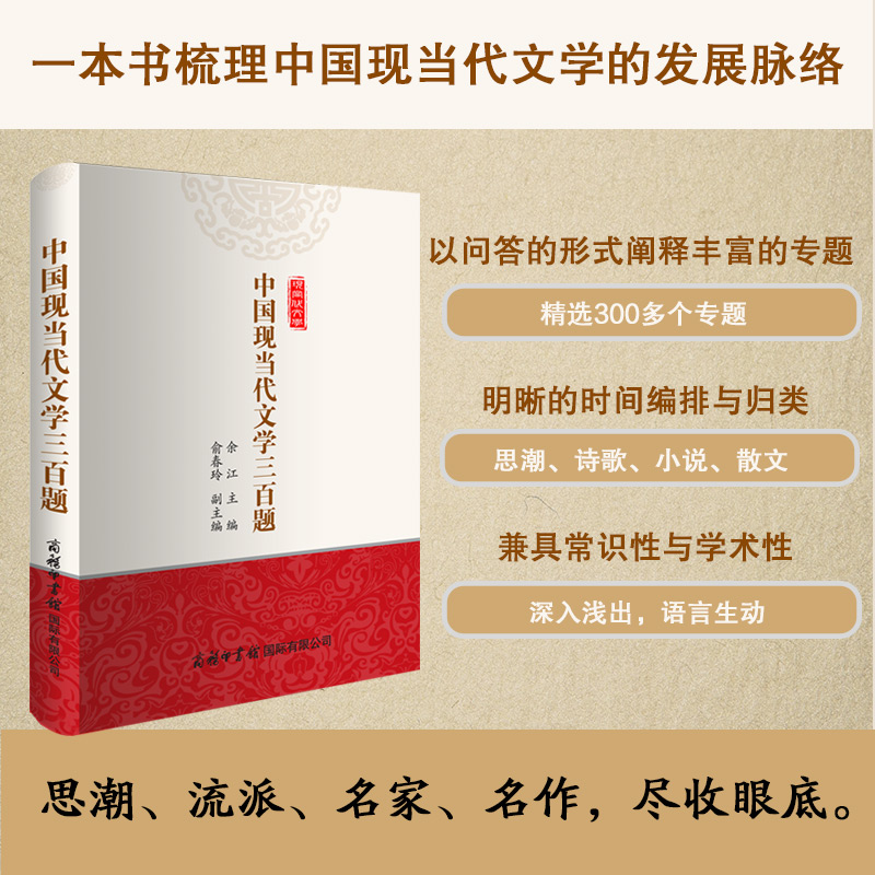 中国现当代文学三百题