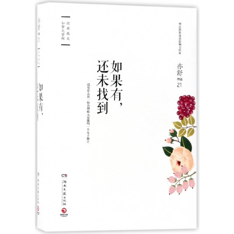 如果有还未找到(精)/亦舒作品
