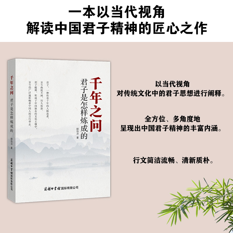 千年之问：君子是怎样炼成的