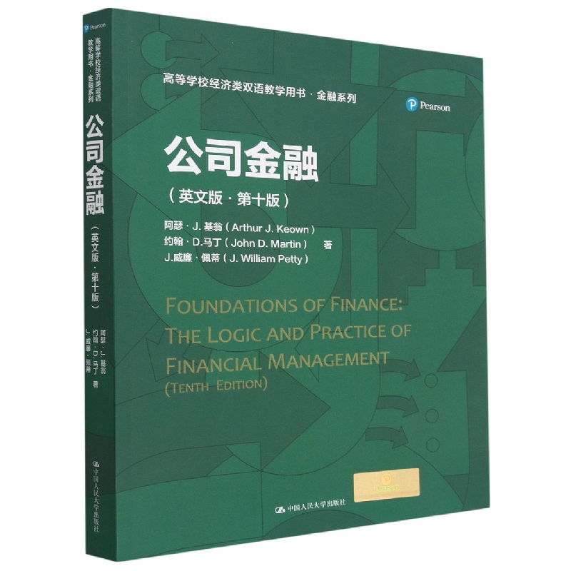 公司金融(英文版第10版高等学校经济类双语教学用书)/金融系列