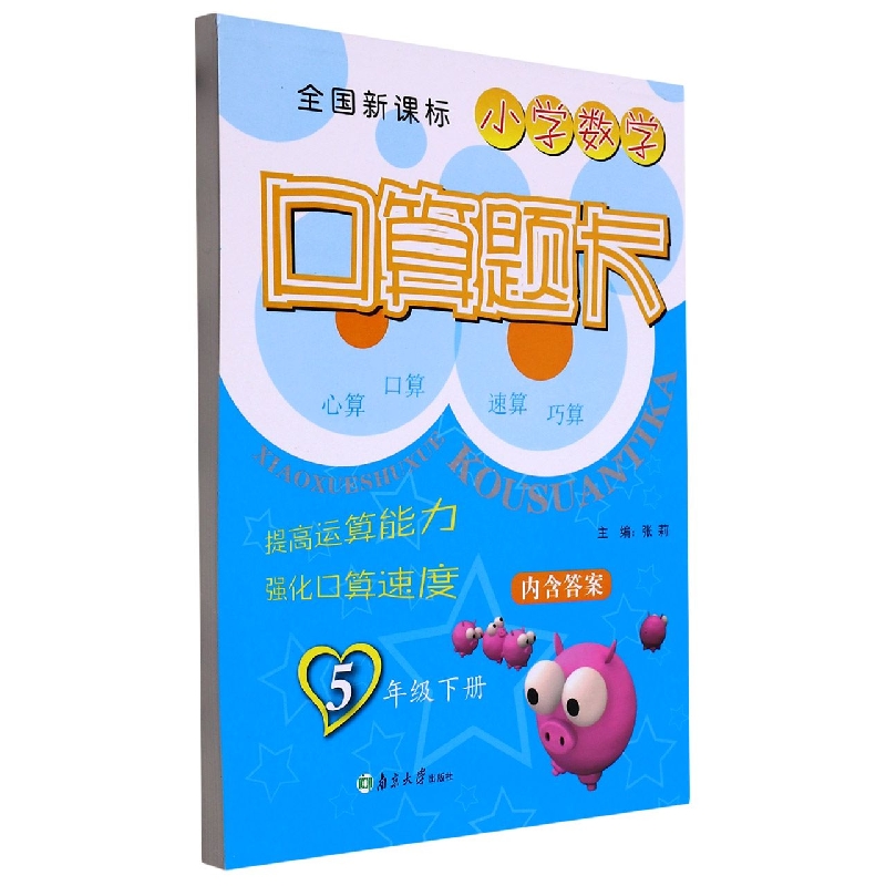 小学数学口算题卡(5下)