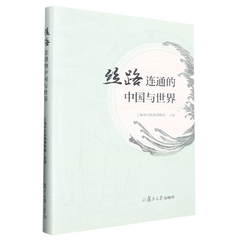 丝路连通的中国与世界