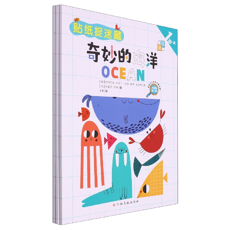 贴纸捉迷藏