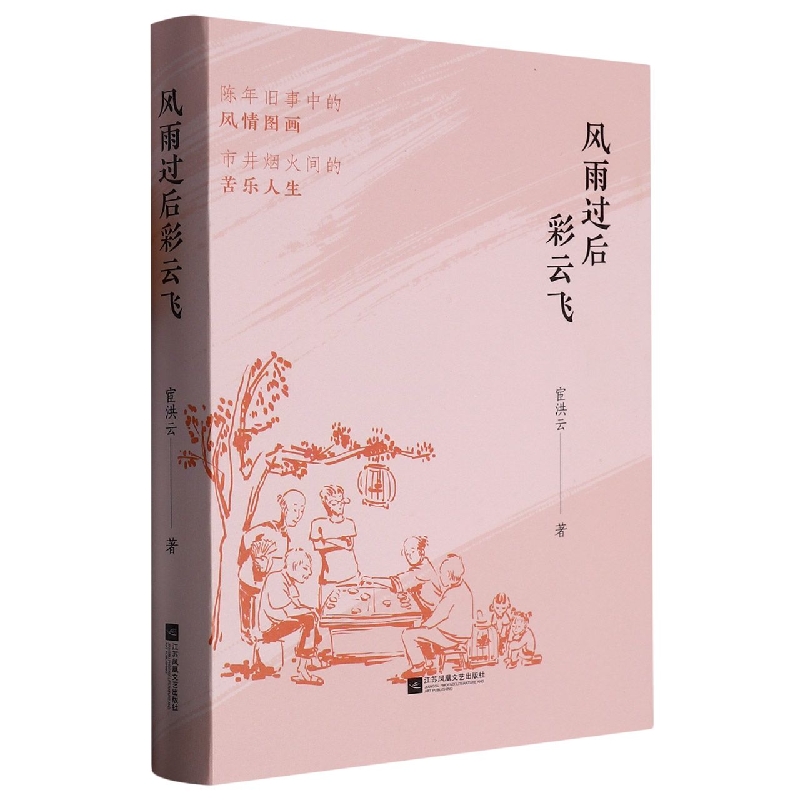 风雨过后彩云飞(精)
