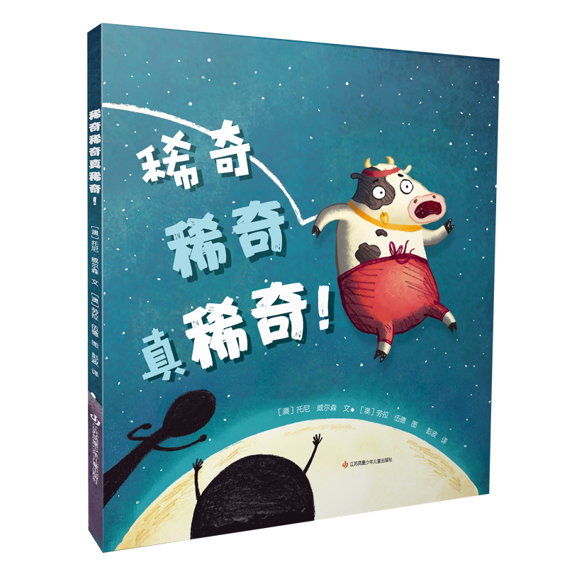 稀奇稀奇真稀奇
