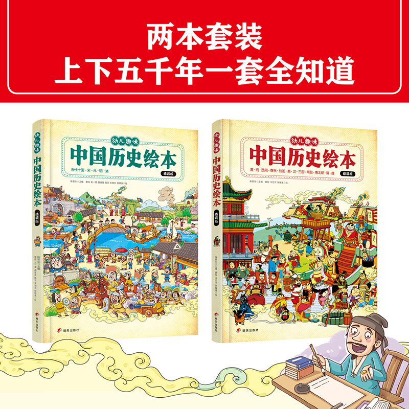 我们的历史 幼儿趣味中国历史绘本精装版礼盒 附赠故宫地图手绘墙书 扫码听历史故事