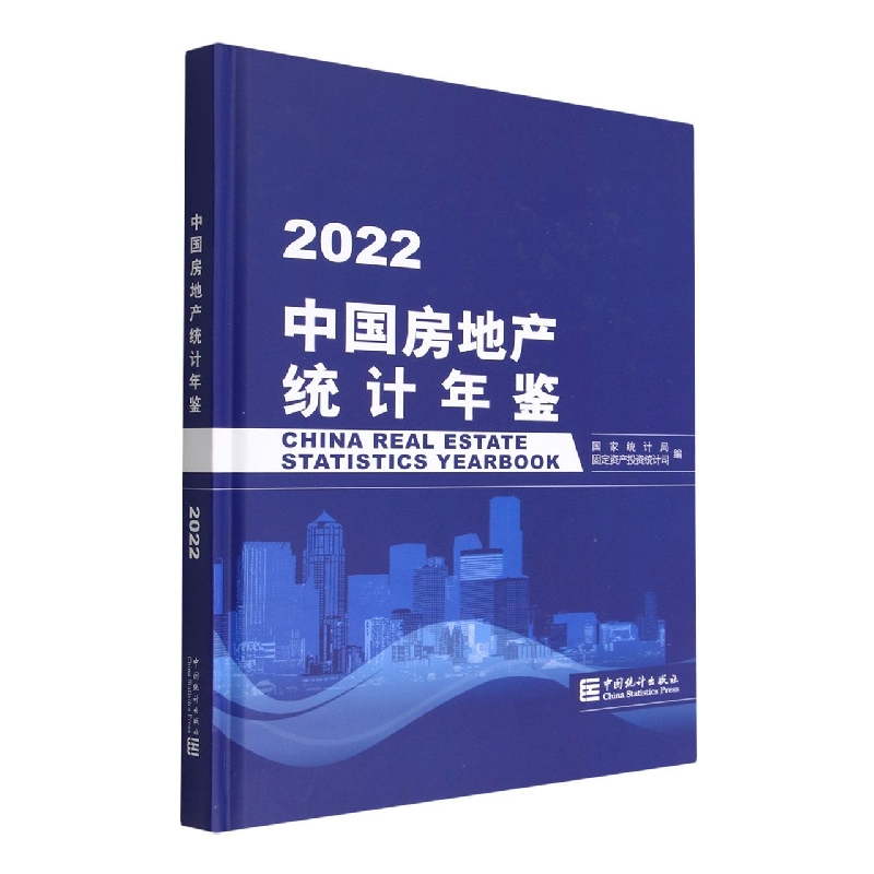 中国房地产统计年鉴-2022