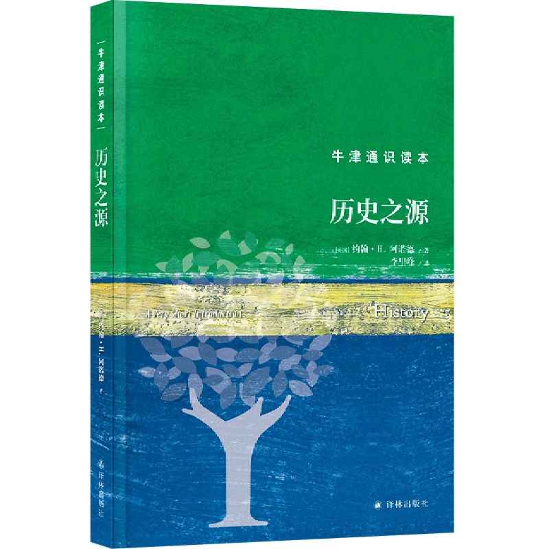 历史之源