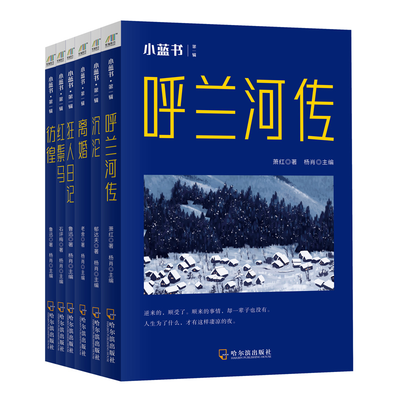 小蓝书·第一辑(套装共6册)