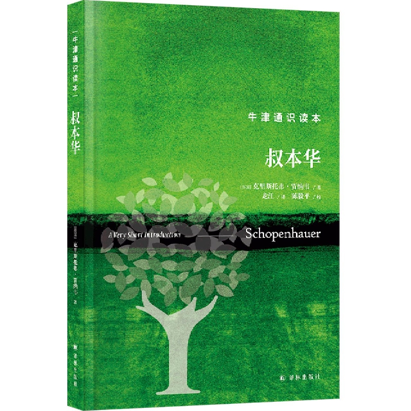 叔本华