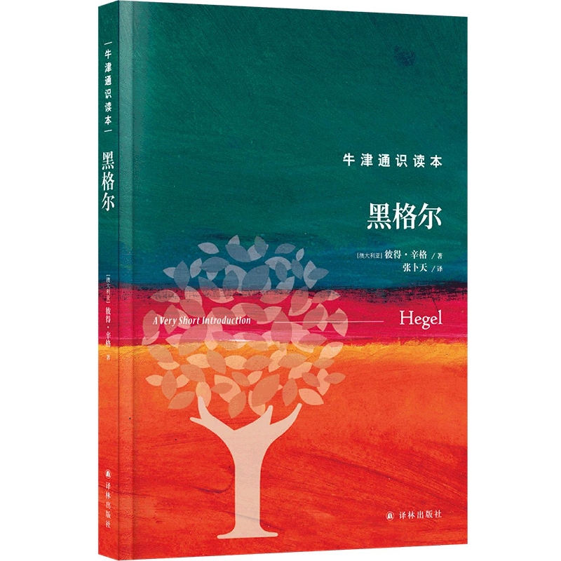 黑格尔