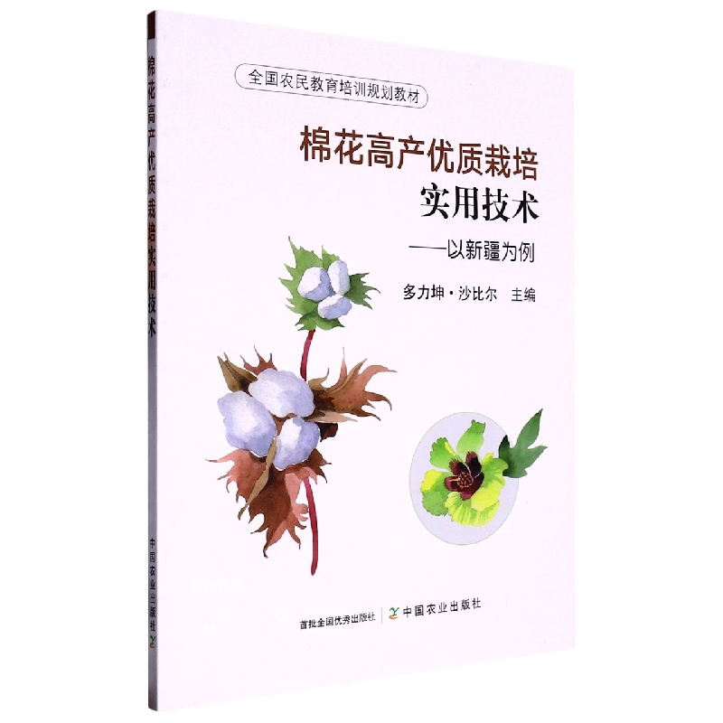 棉花高产优质栽培实用技术