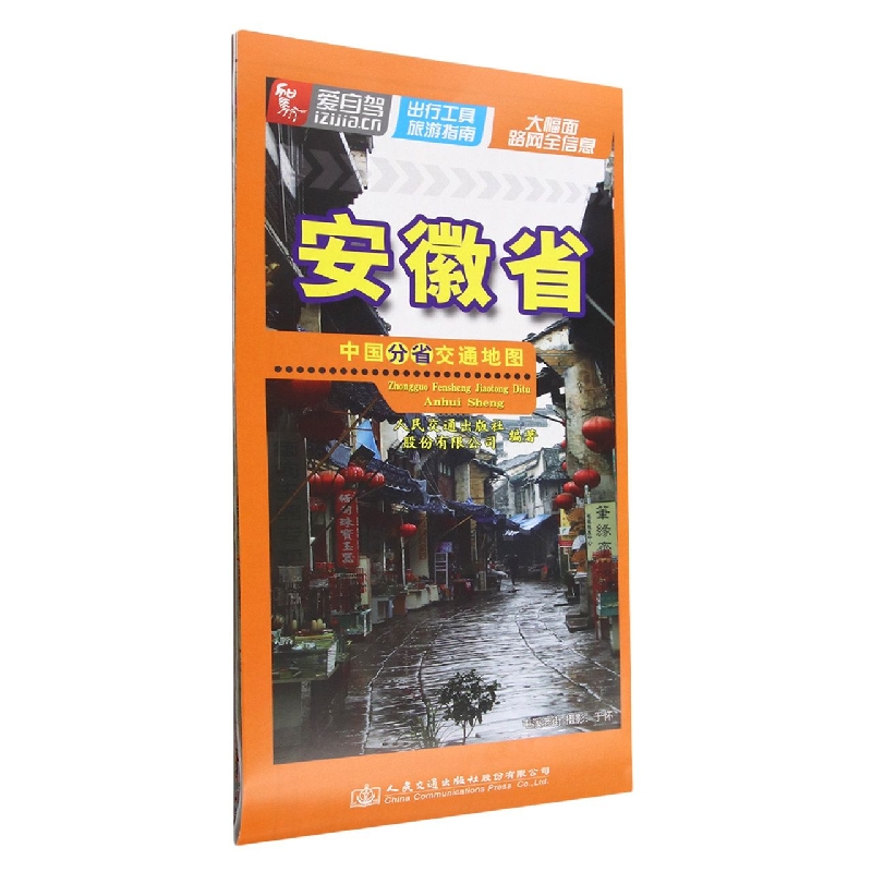 中国分省交通地图-安徽省