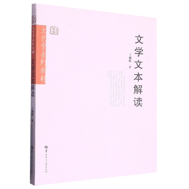 文学文本解读
