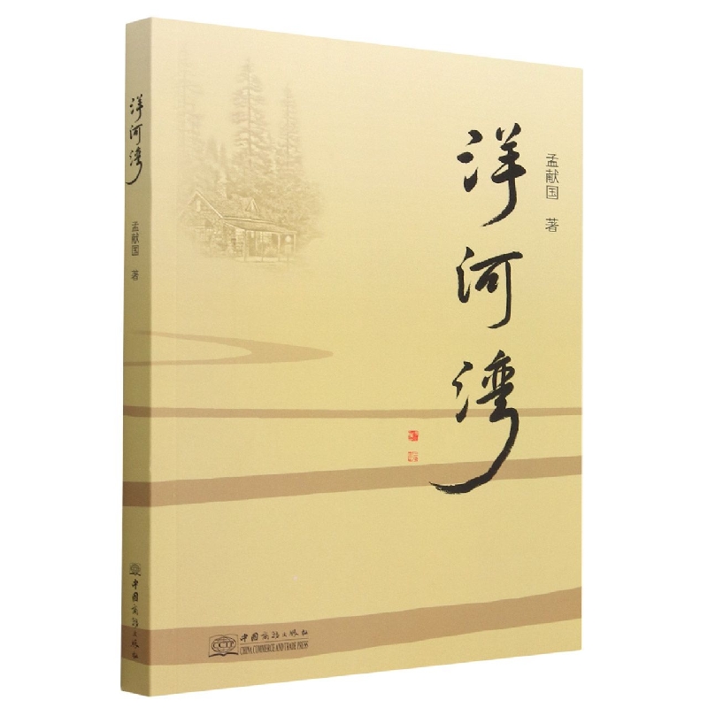 洋河湾