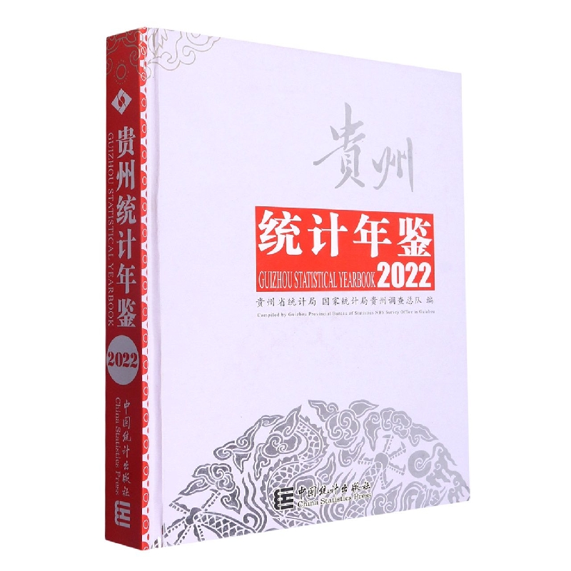 贵州统计年鉴-2022(含光盘)
