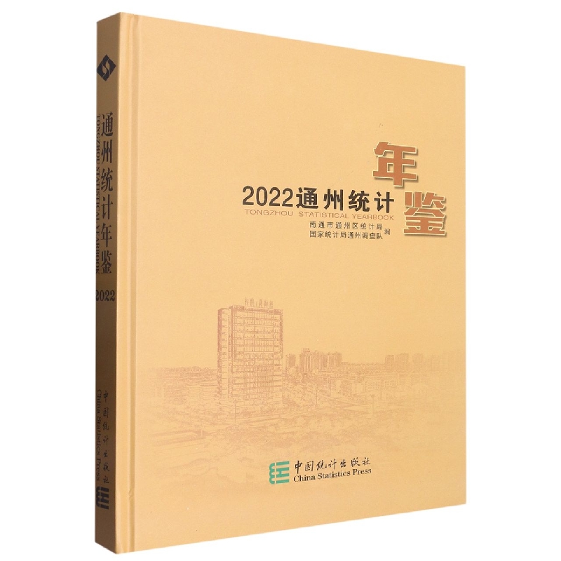 通州统计年鉴-2022