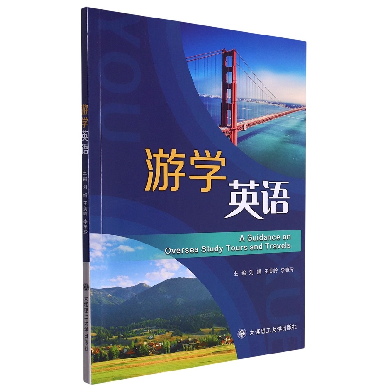 (高职高专)游学英语