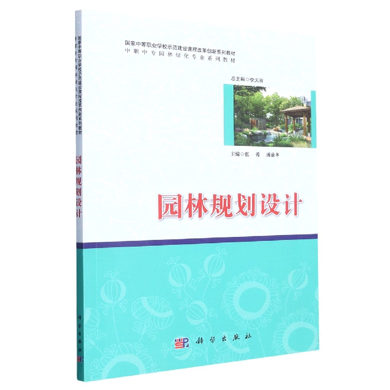 园林规划设计