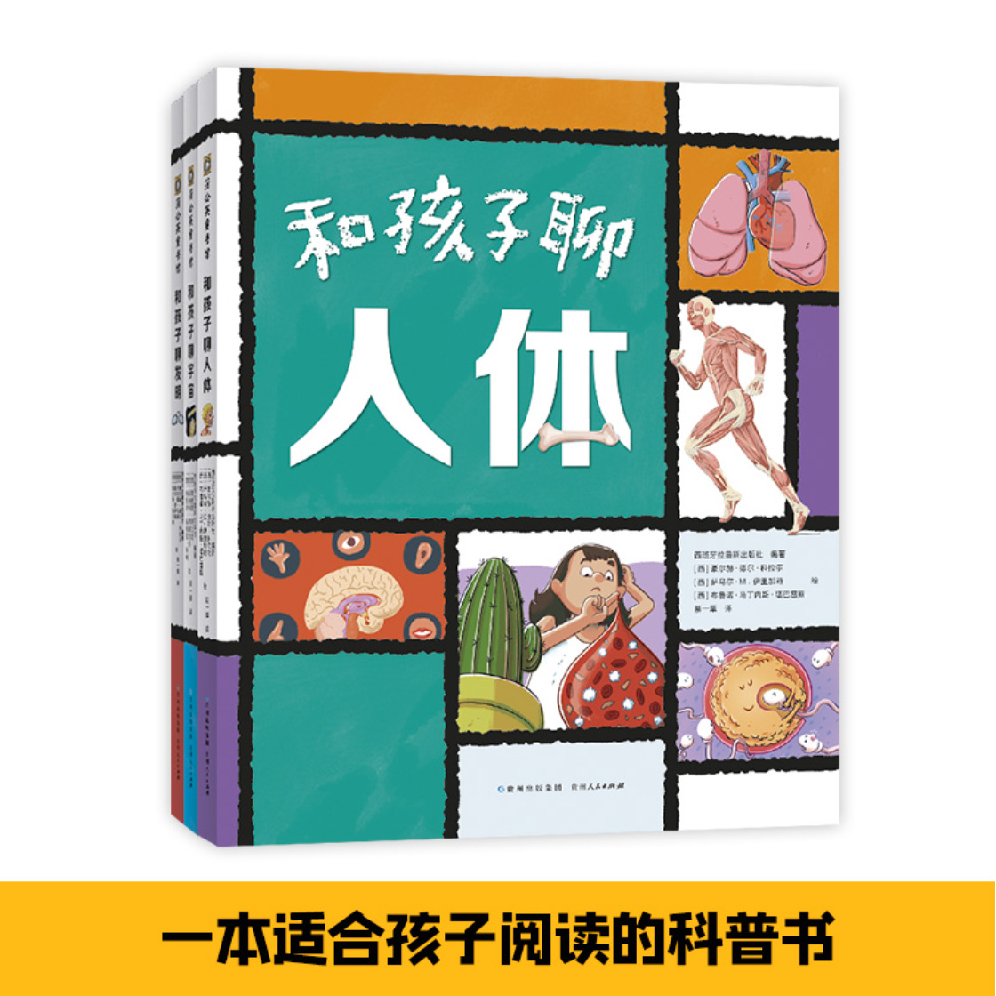 和孩子聊系列（全3册）
