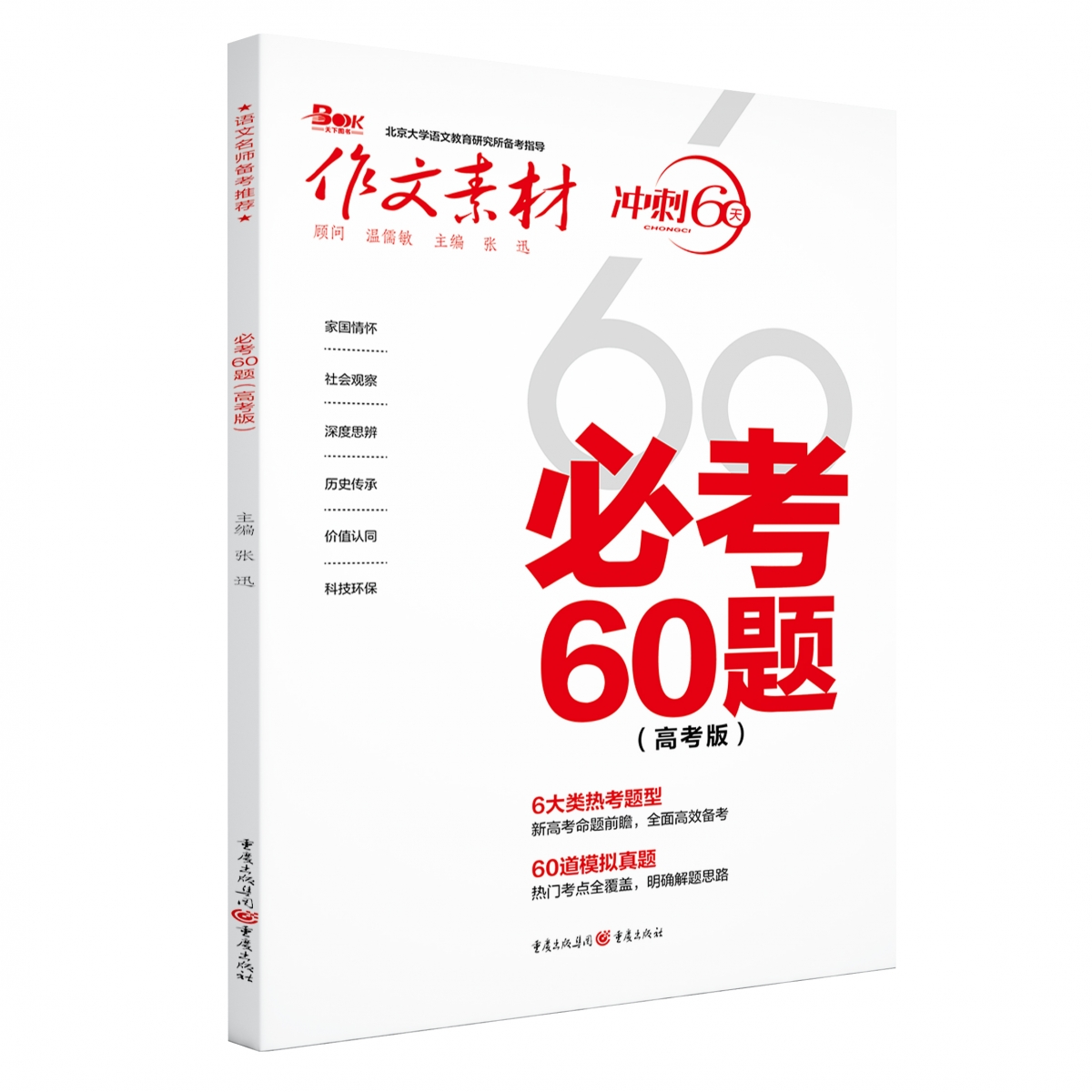 2023必考60题（高考版）