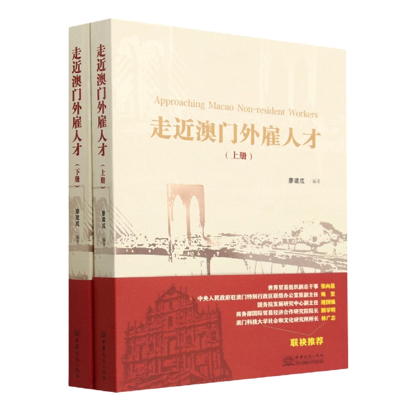 走近澳门外雇人才(上下)