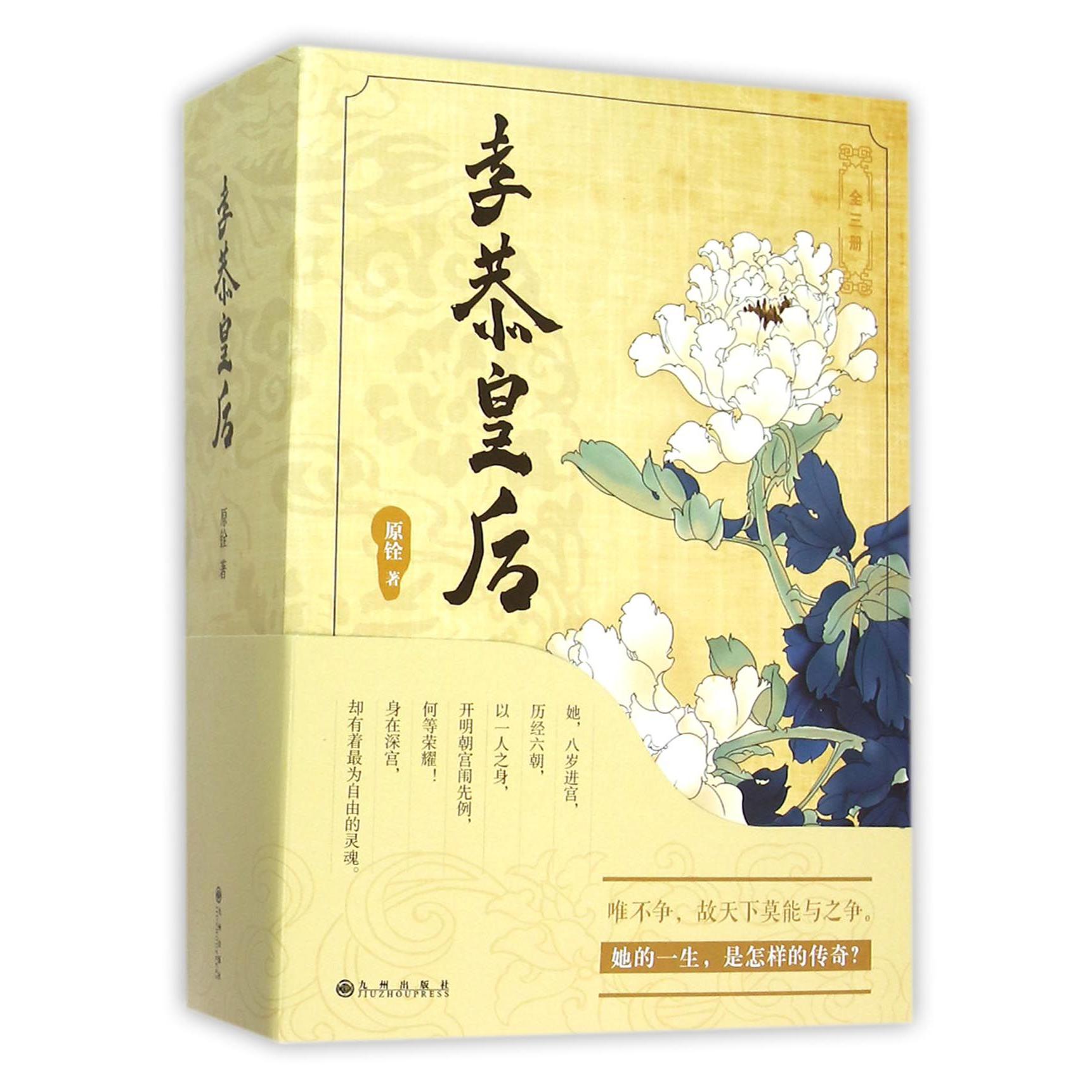 孝恭皇后(共3册)
