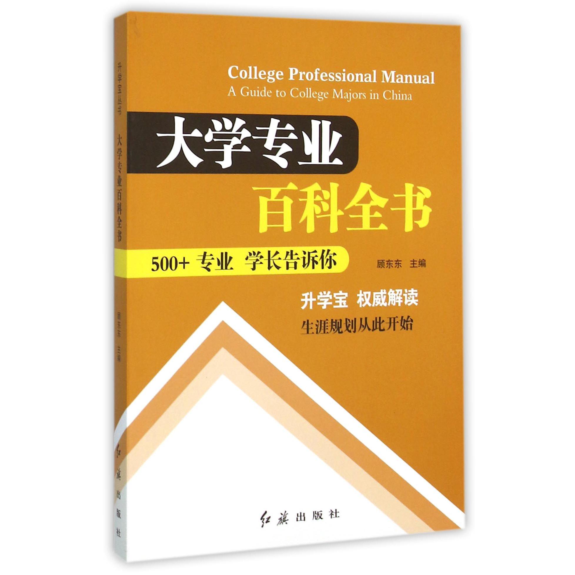 大学专业百科全书