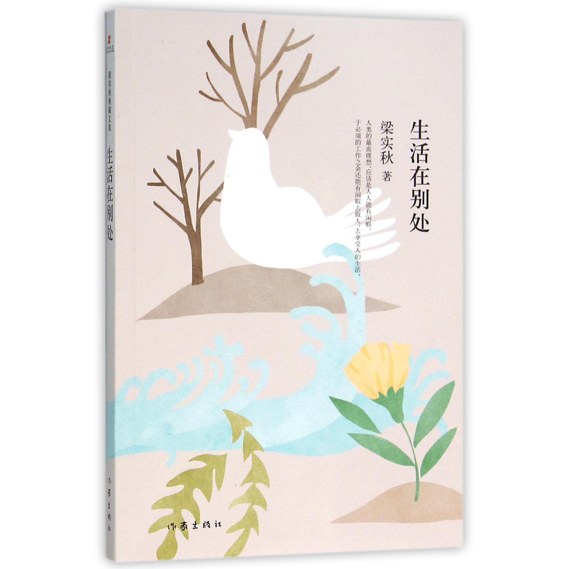 生活在别处