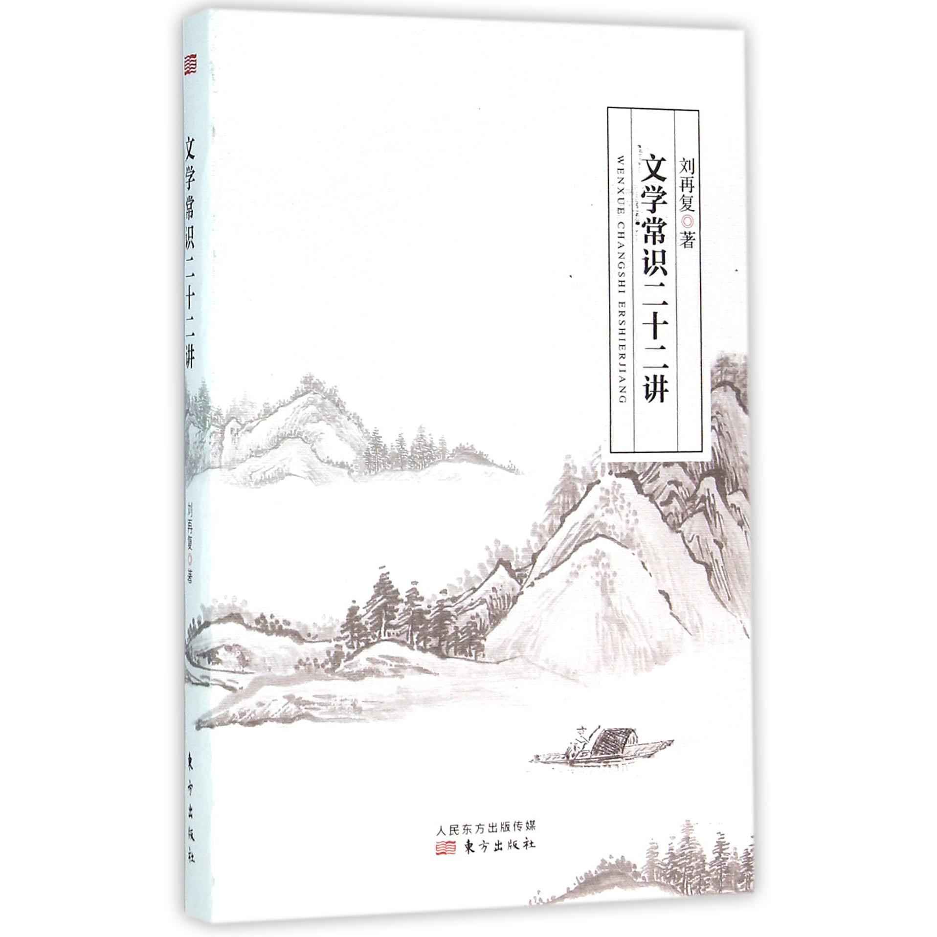 文学常识二十二讲