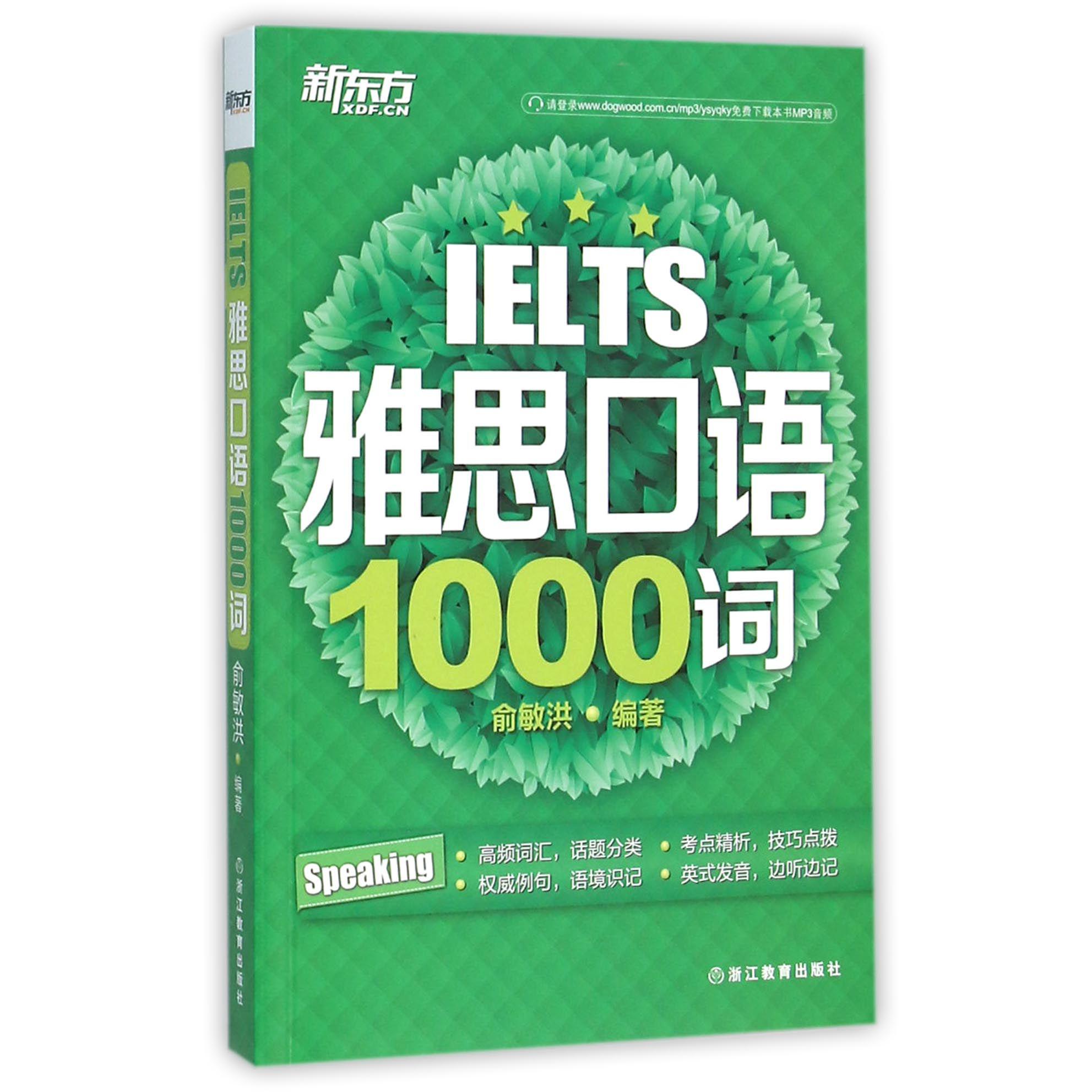 雅思口语1000词