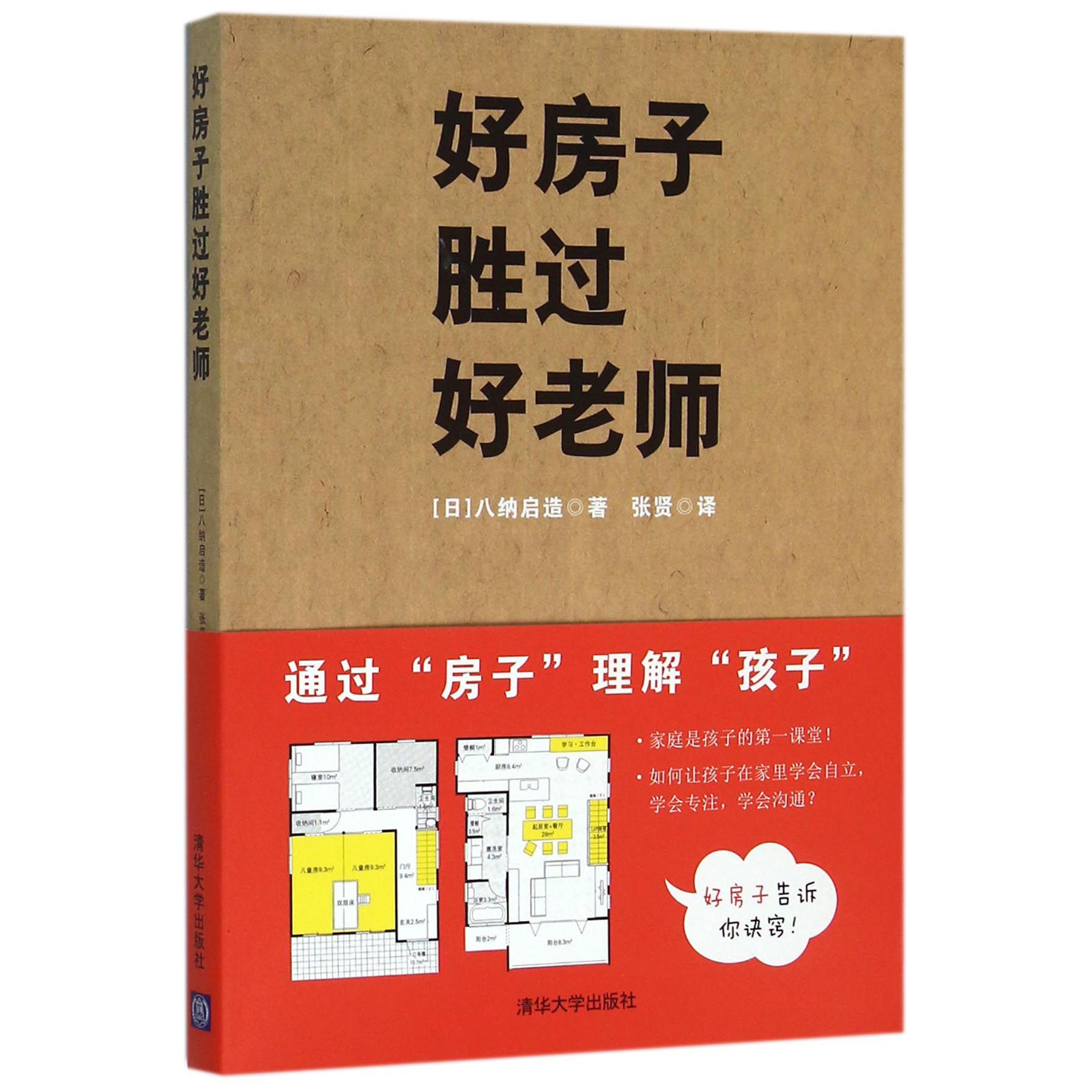 好房子胜过好老师