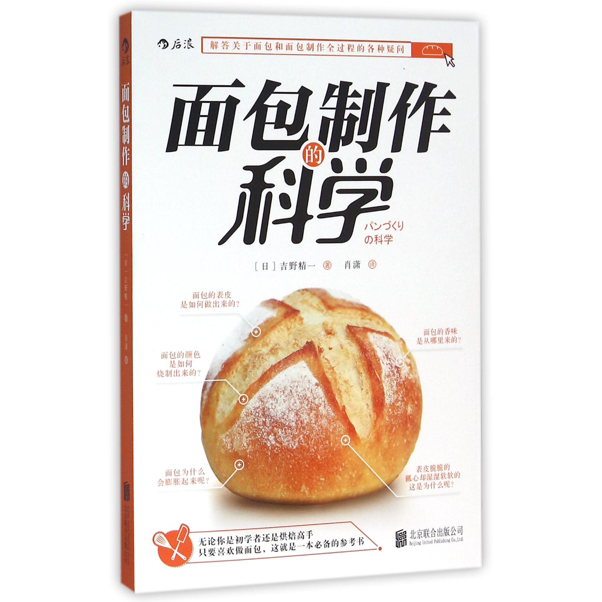 面包制作的科学