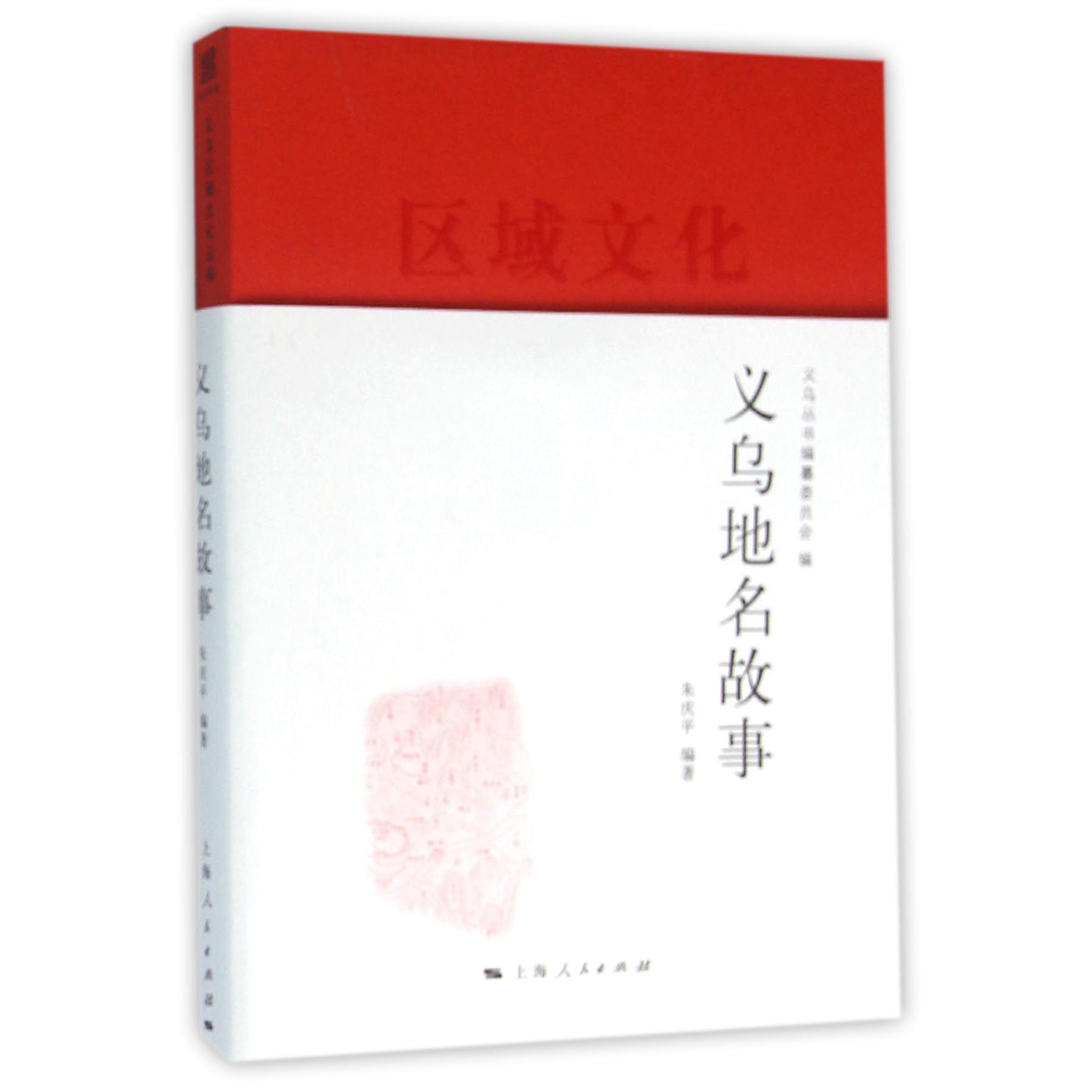 义乌地名故事
