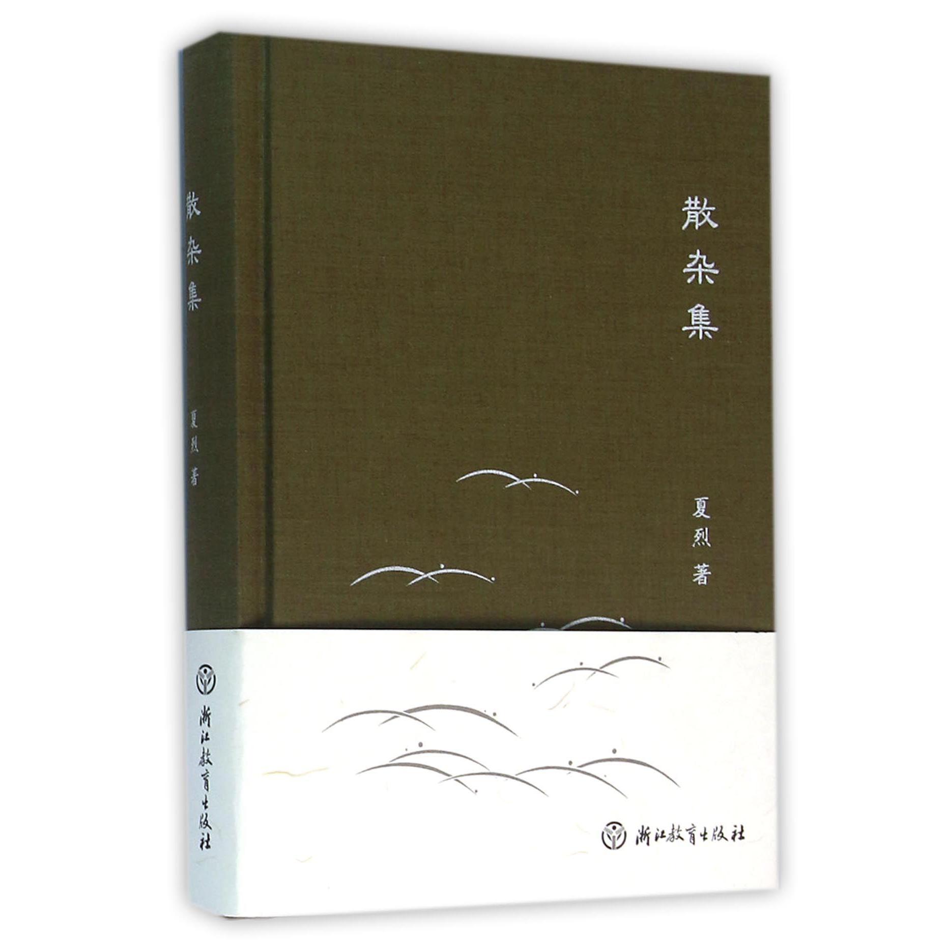 散杂集(精)
