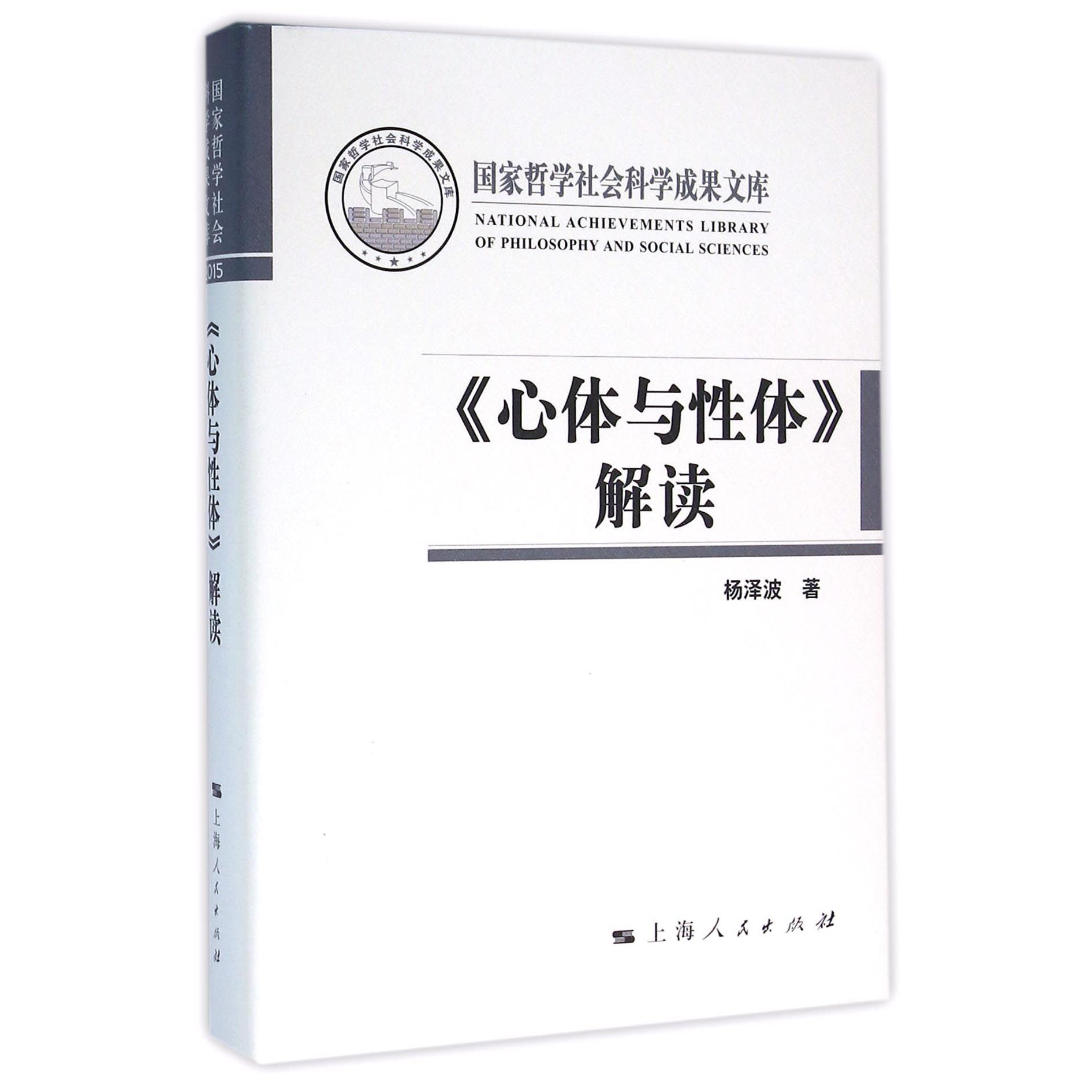 心体与性体解读(精)