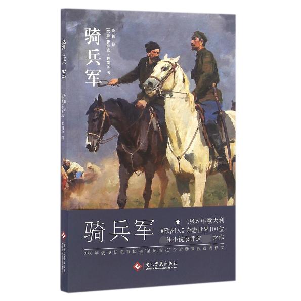 骑兵军